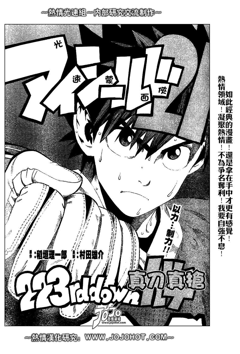 光速蒙面侠21 223话 第0页