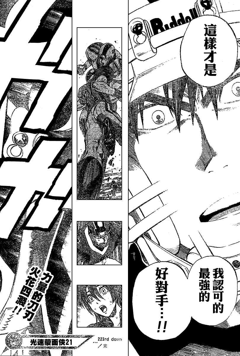 光速蒙面侠21 223话 第17页