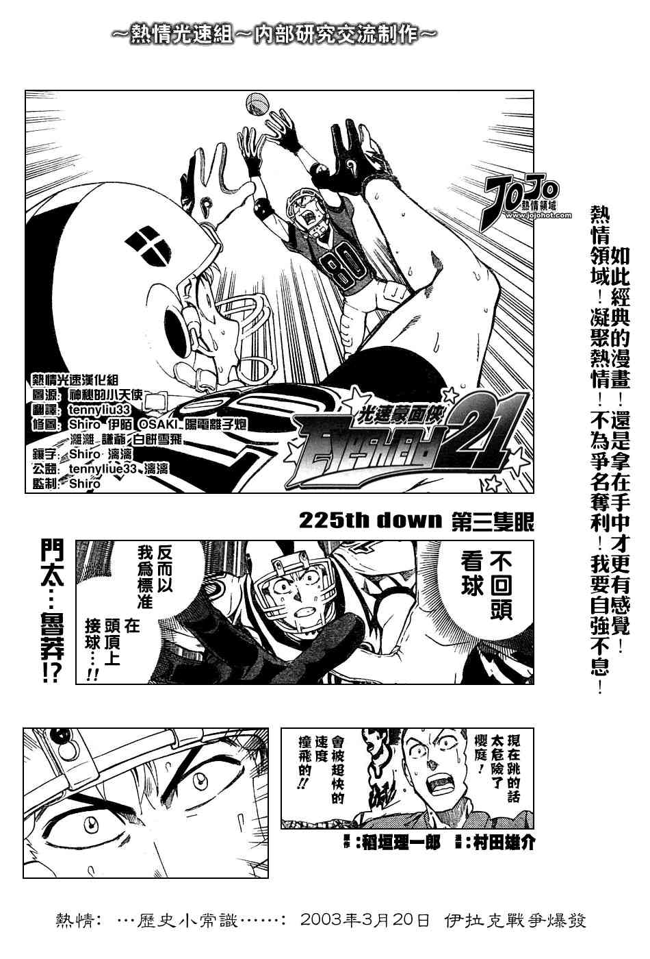 光速蒙面侠21 225话 第0页