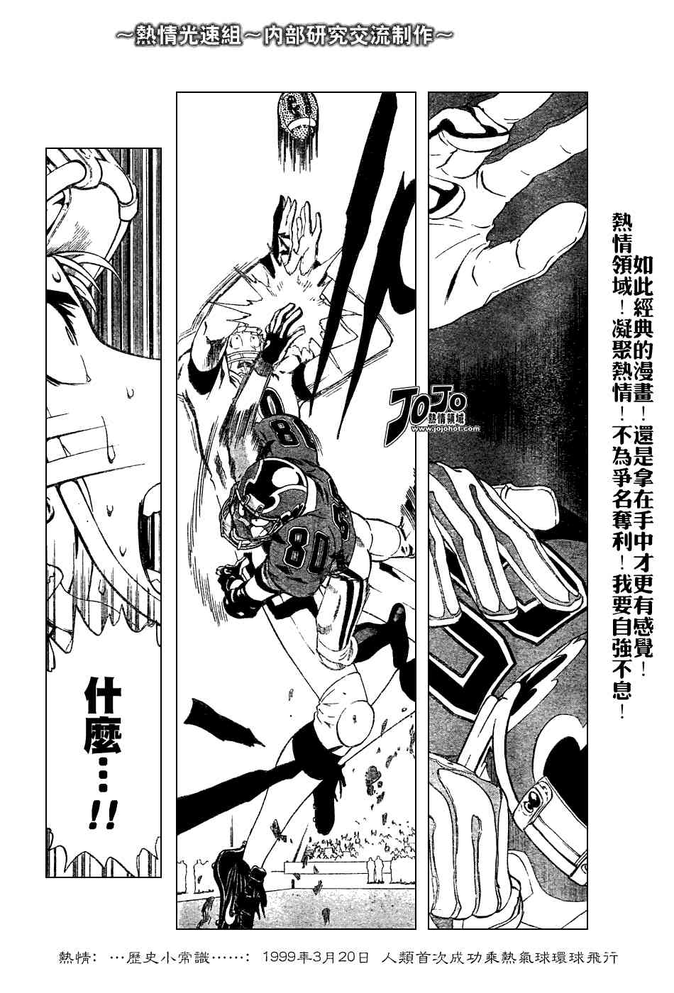 光速蒙面侠21 225话 第3页