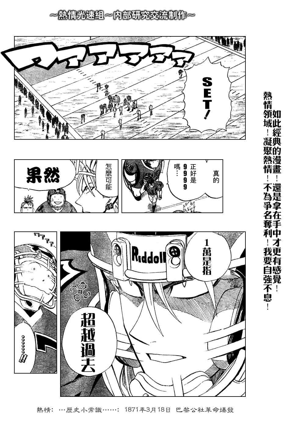 光速蒙面侠21 225话 第11页