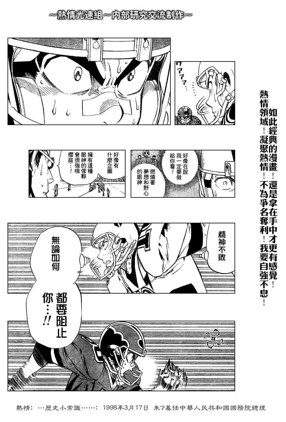 光速蒙面侠21 225话 第12页