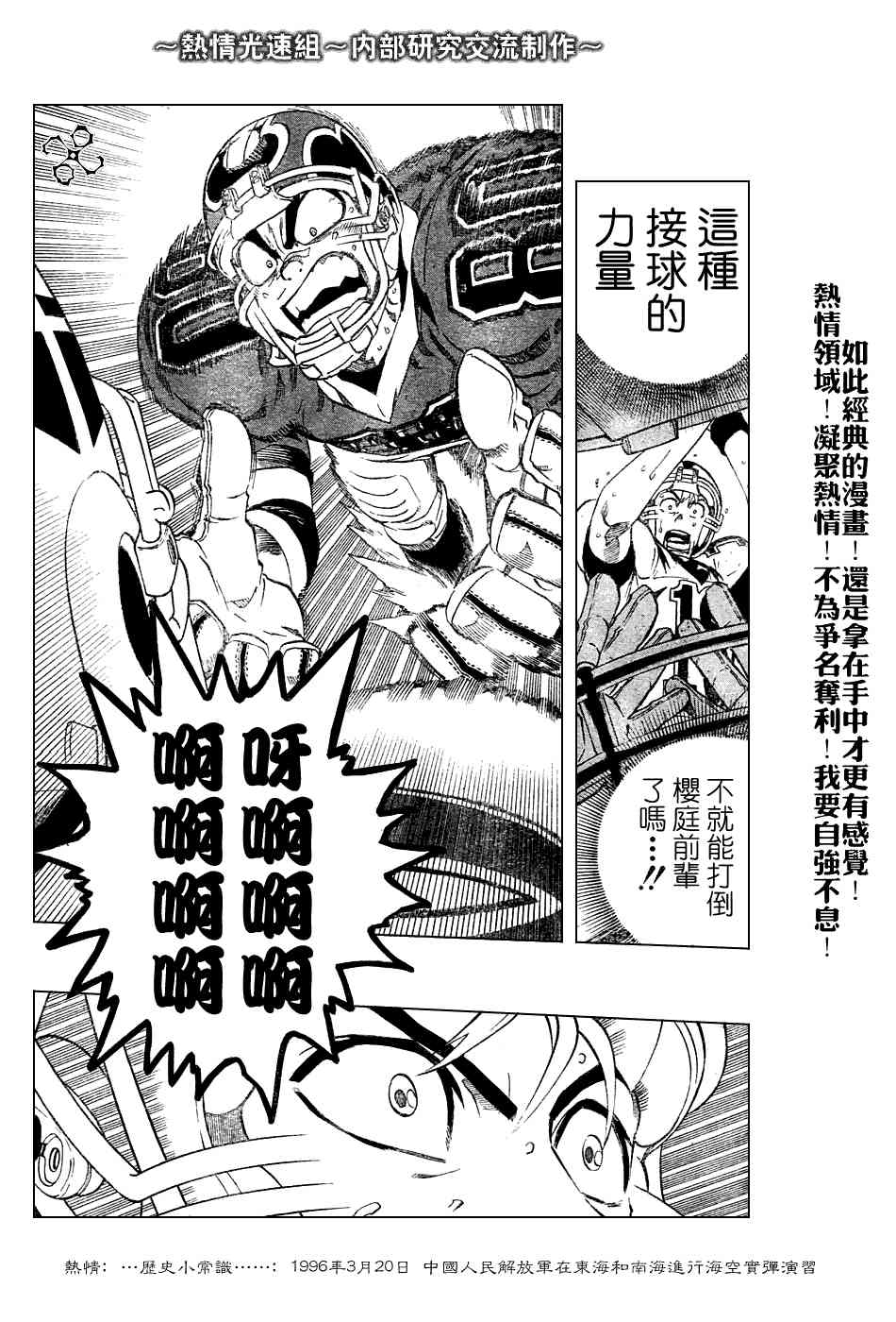 光速蒙面侠21 225话 第16页