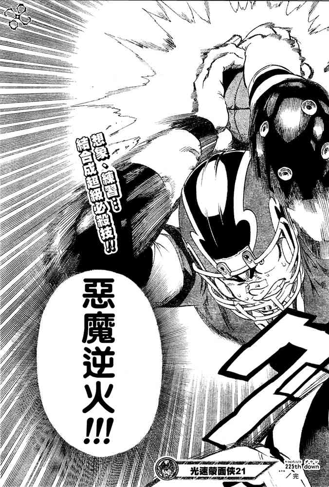 光速蒙面侠21 225话 第18页