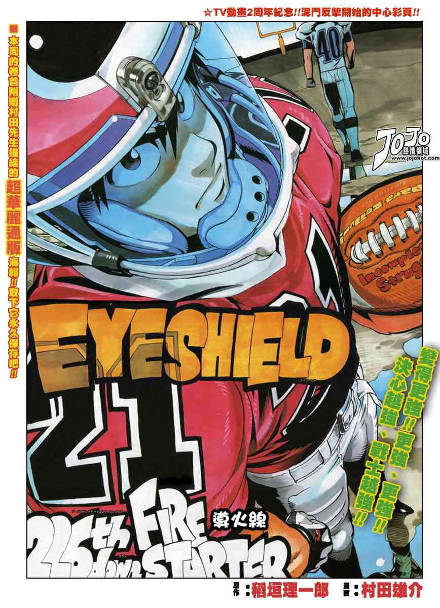 光速蒙面侠21 226话 第0页