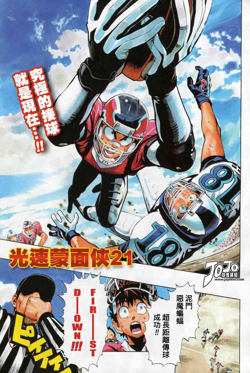 光速蒙面侠21 226话 第4页