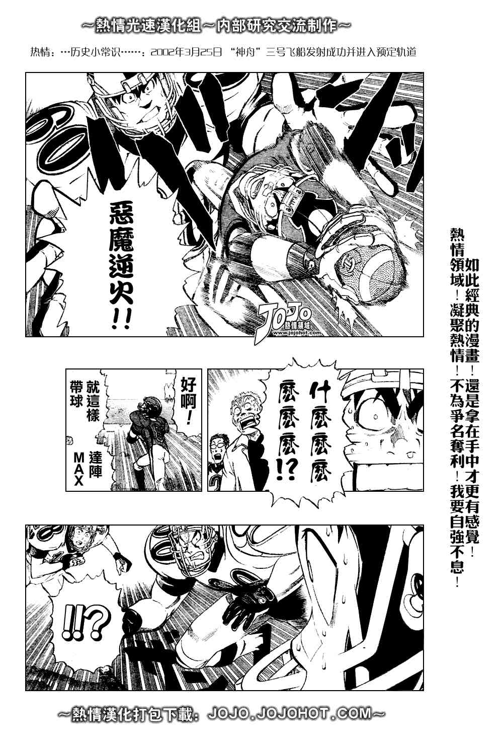 光速蒙面侠21 226话 第20页