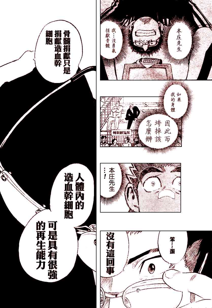 光速蒙面侠21 226话 第23页