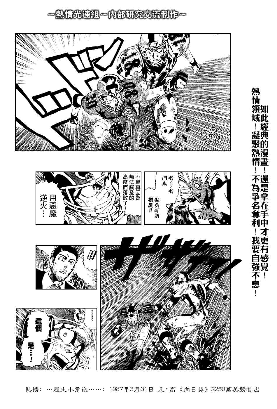 光速蒙面侠21 227话 第12页