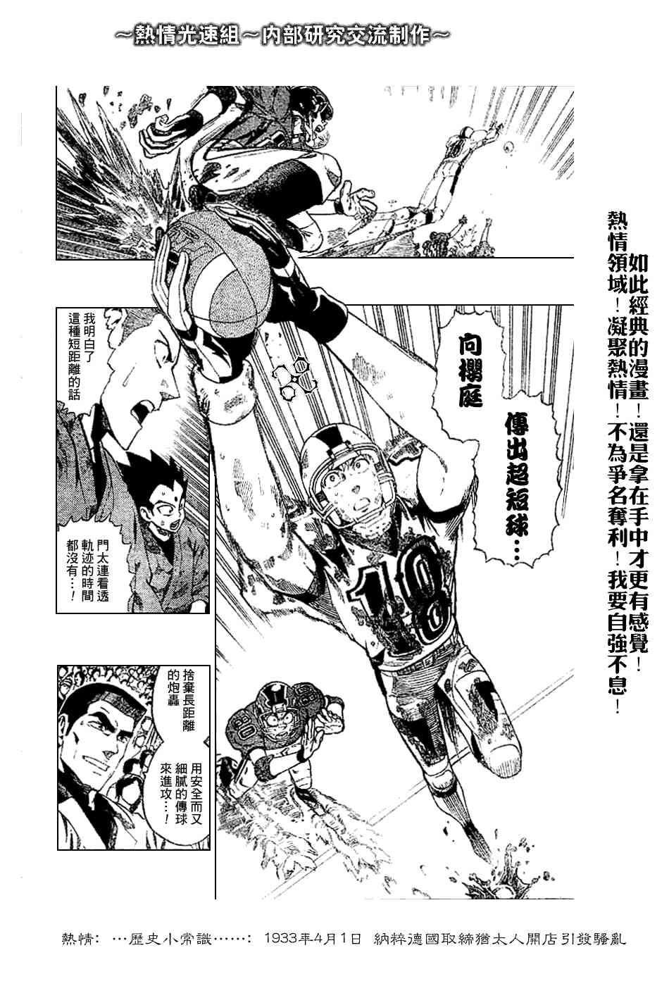 光速蒙面侠21 227话 第13页