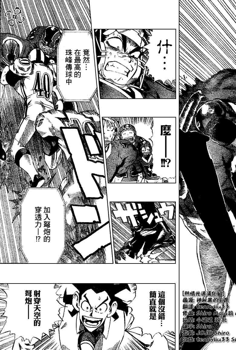 光速蒙面侠21 227话 第16页