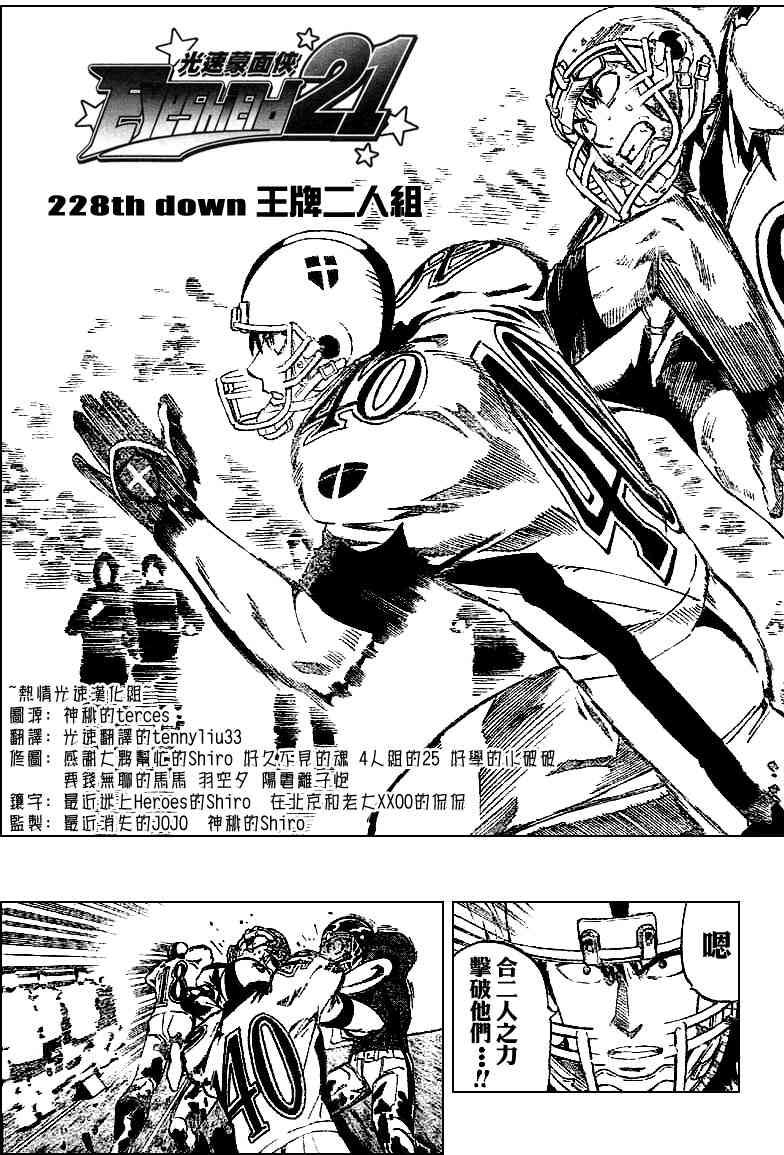 光速蒙面侠21 228话 第2页