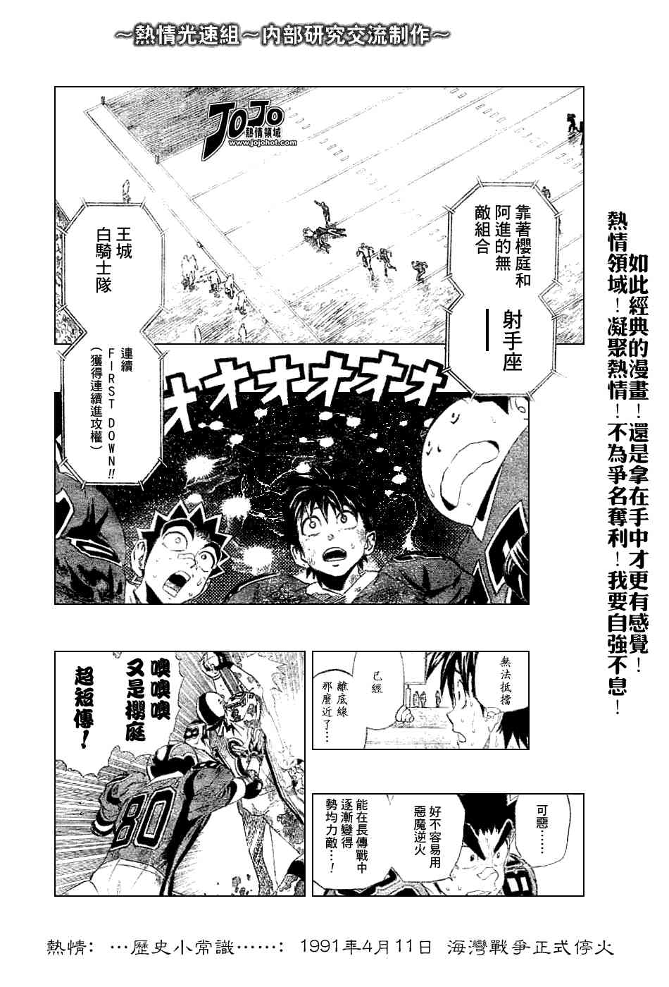 光速蒙面侠21 228话 第3页