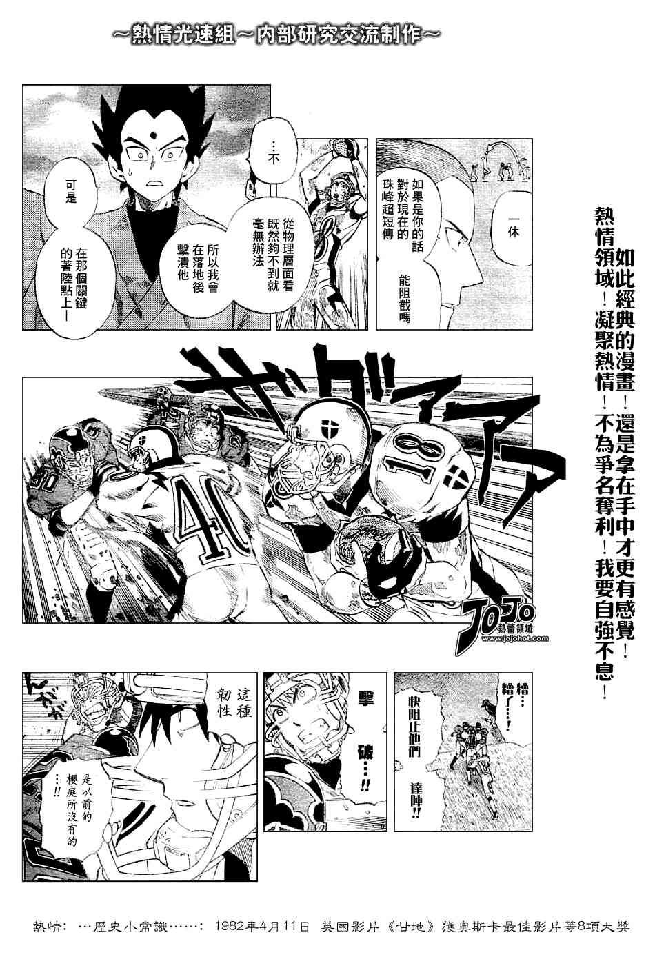 光速蒙面侠21 228话 第4页