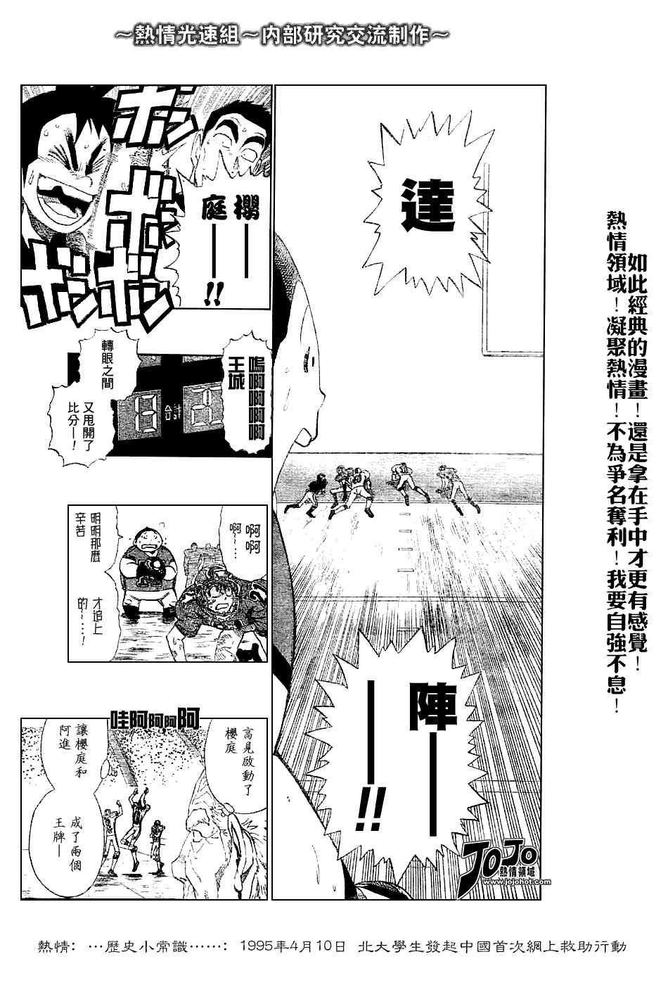 光速蒙面侠21 228话 第6页