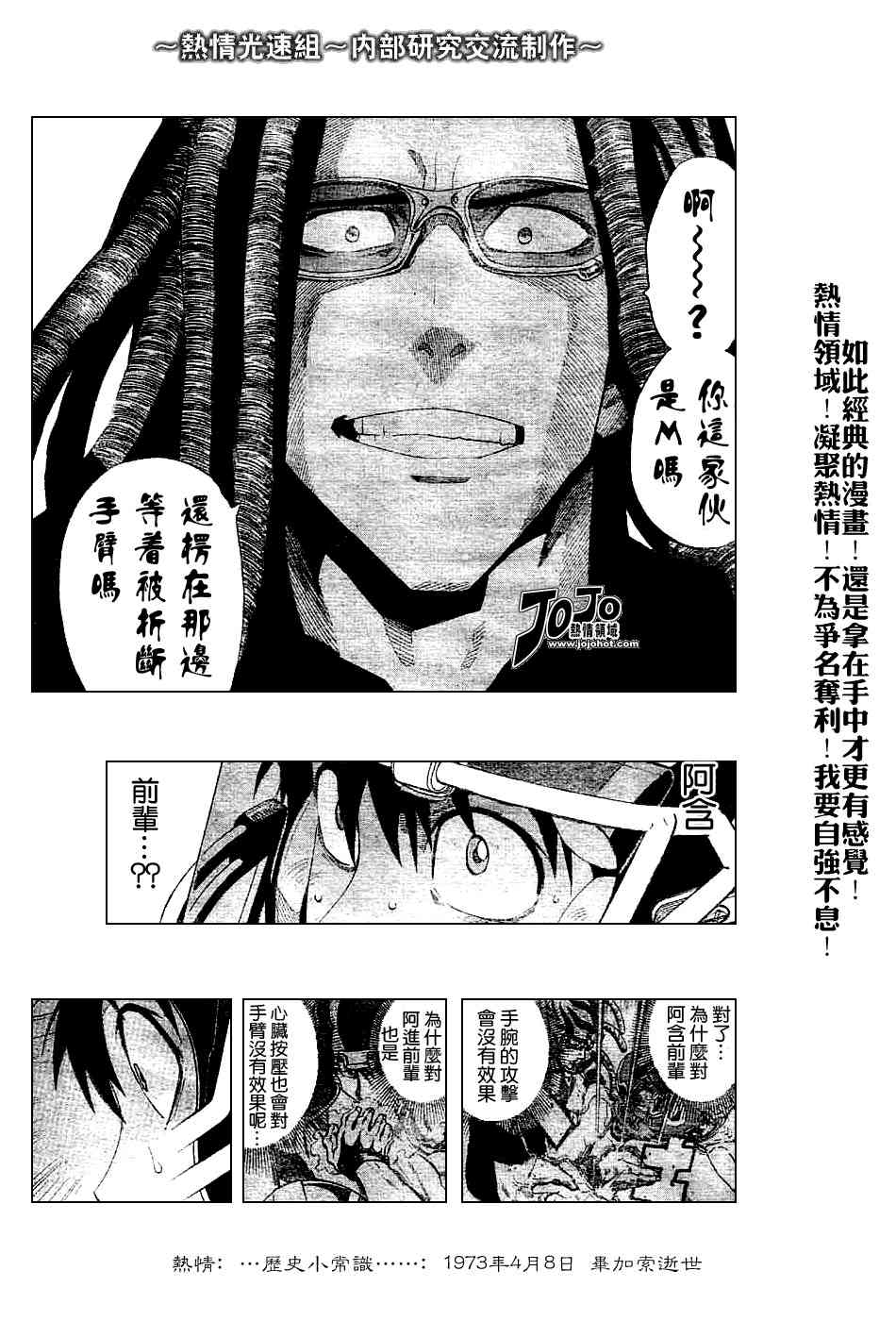 光速蒙面侠21 228话 第16页