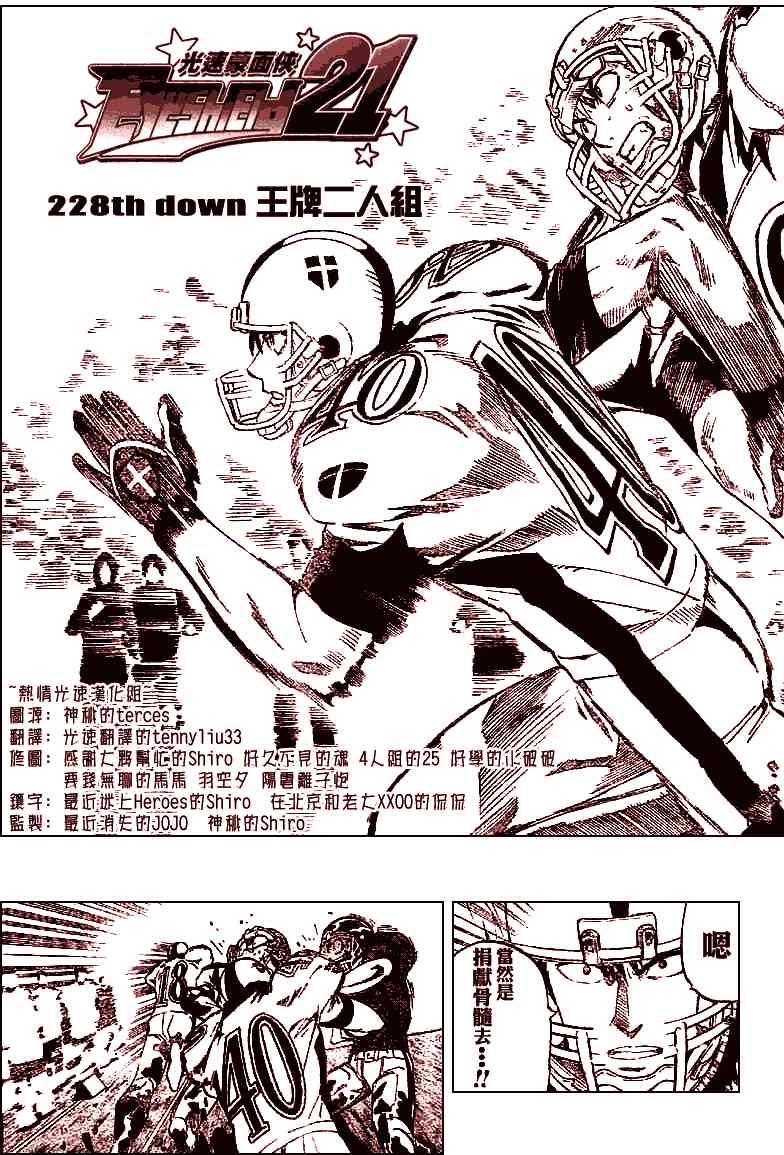 光速蒙面侠21 228话 第20页