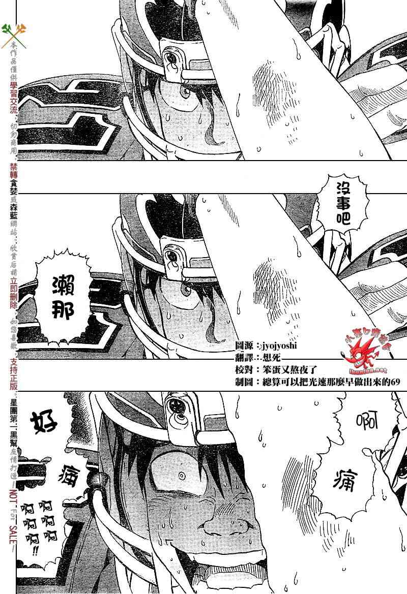 光速蒙面侠21 229话 第1页