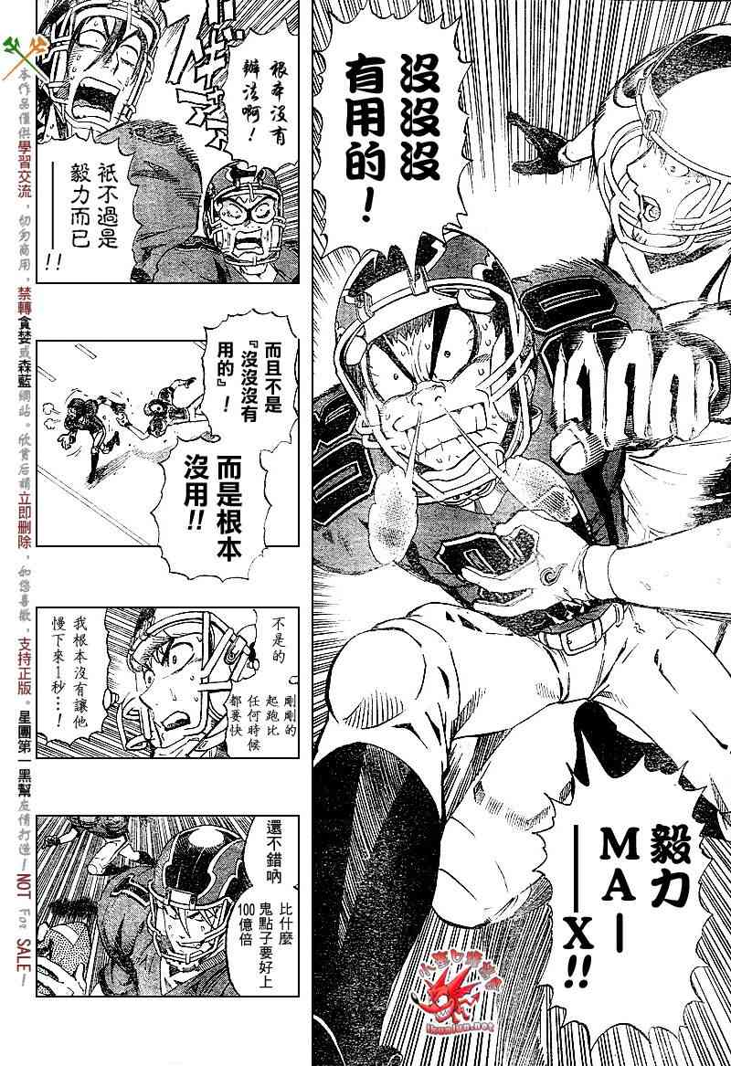 光速蒙面侠21 229话 第11页