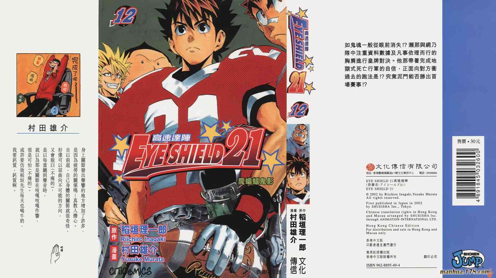 光速蒙面侠21 12卷 第0页