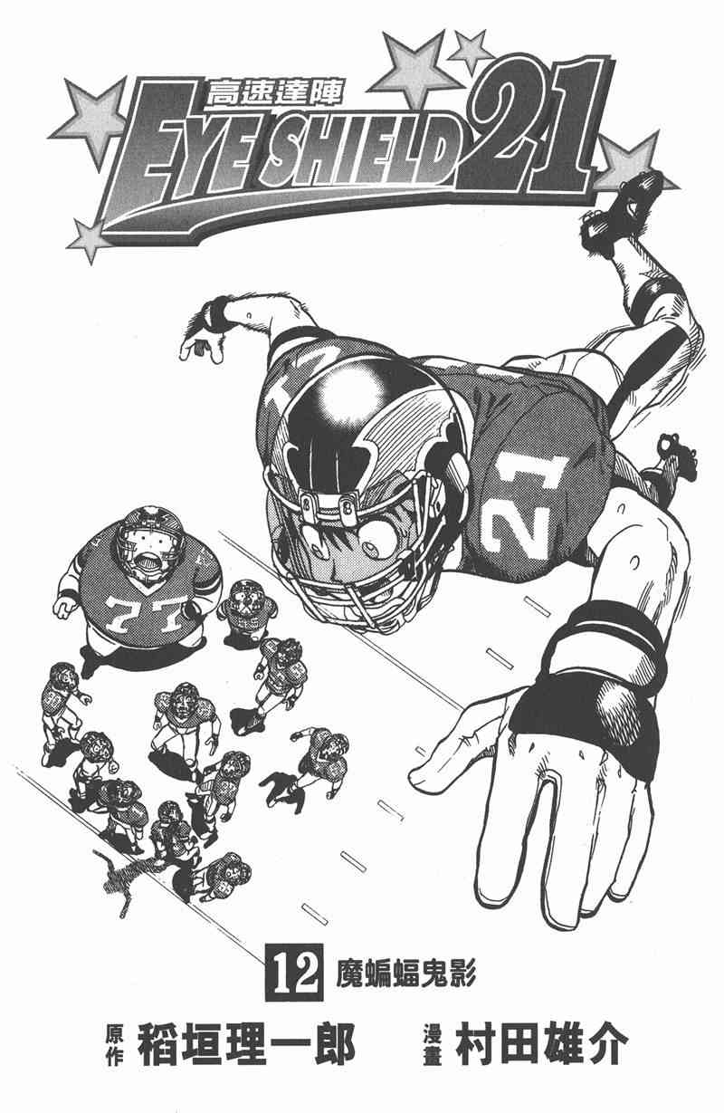 光速蒙面侠21 12卷 第4页