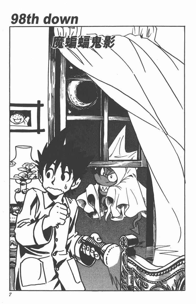 光速蒙面侠21 12卷 第7页