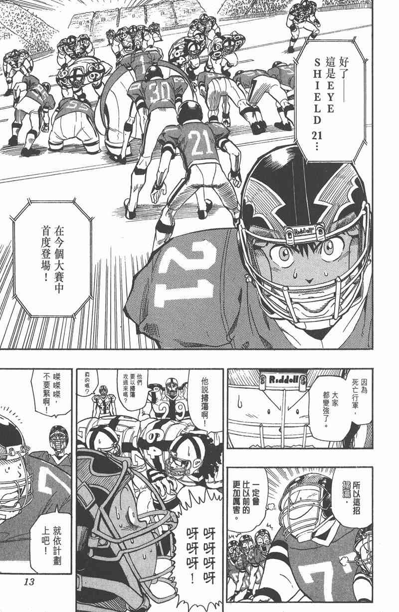 光速蒙面侠21 12卷 第13页