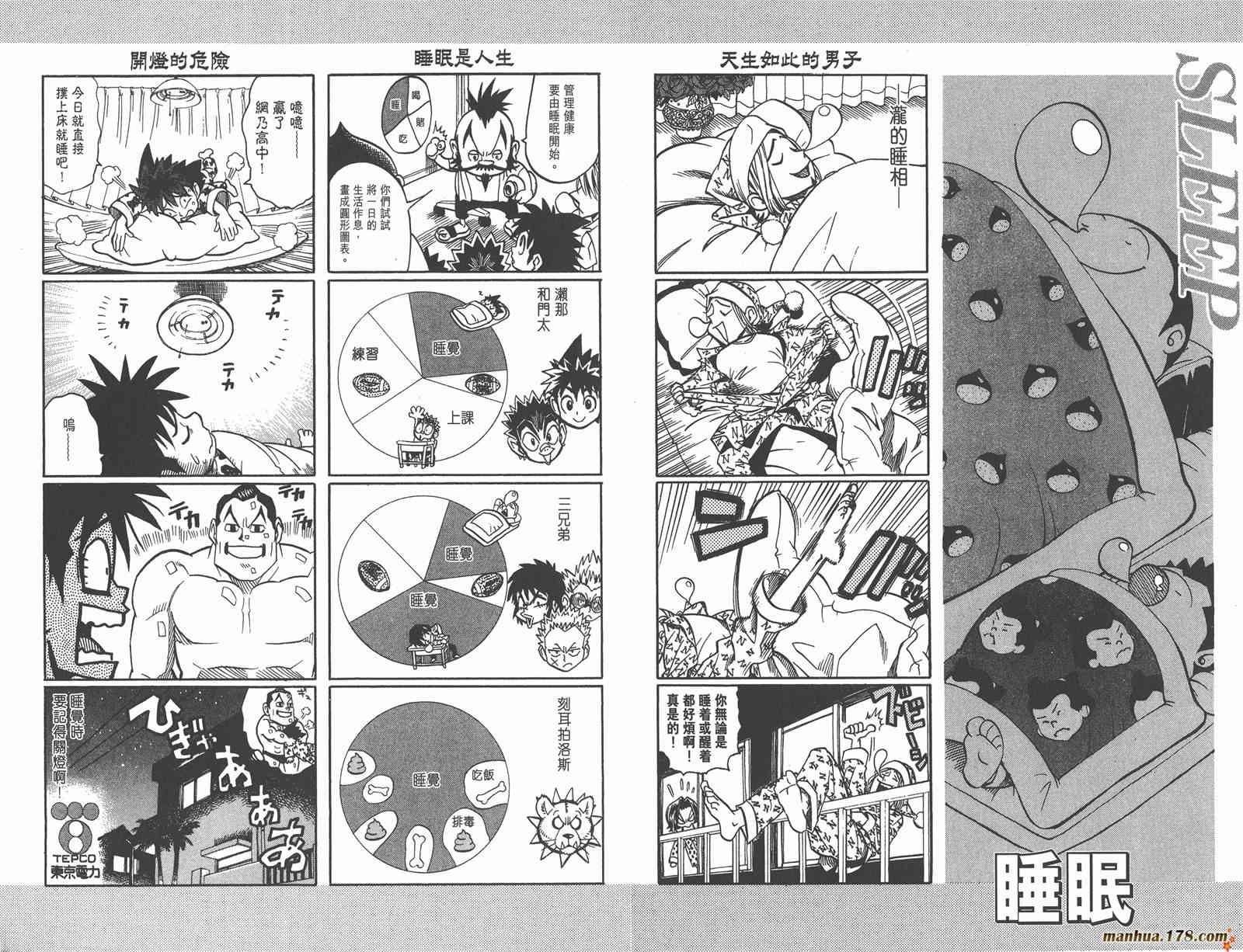 光速蒙面侠21 12卷 第59页