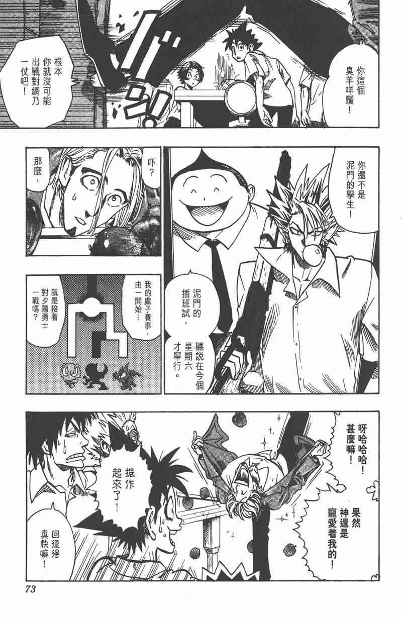 光速蒙面侠21 12卷 第67页