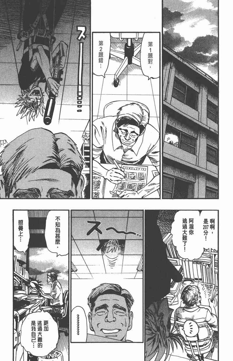 光速蒙面侠21 12卷 第75页