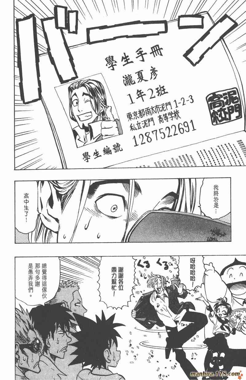 光速蒙面侠21 12卷 第76页