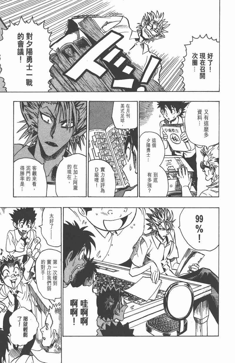 光速蒙面侠21 12卷 第77页