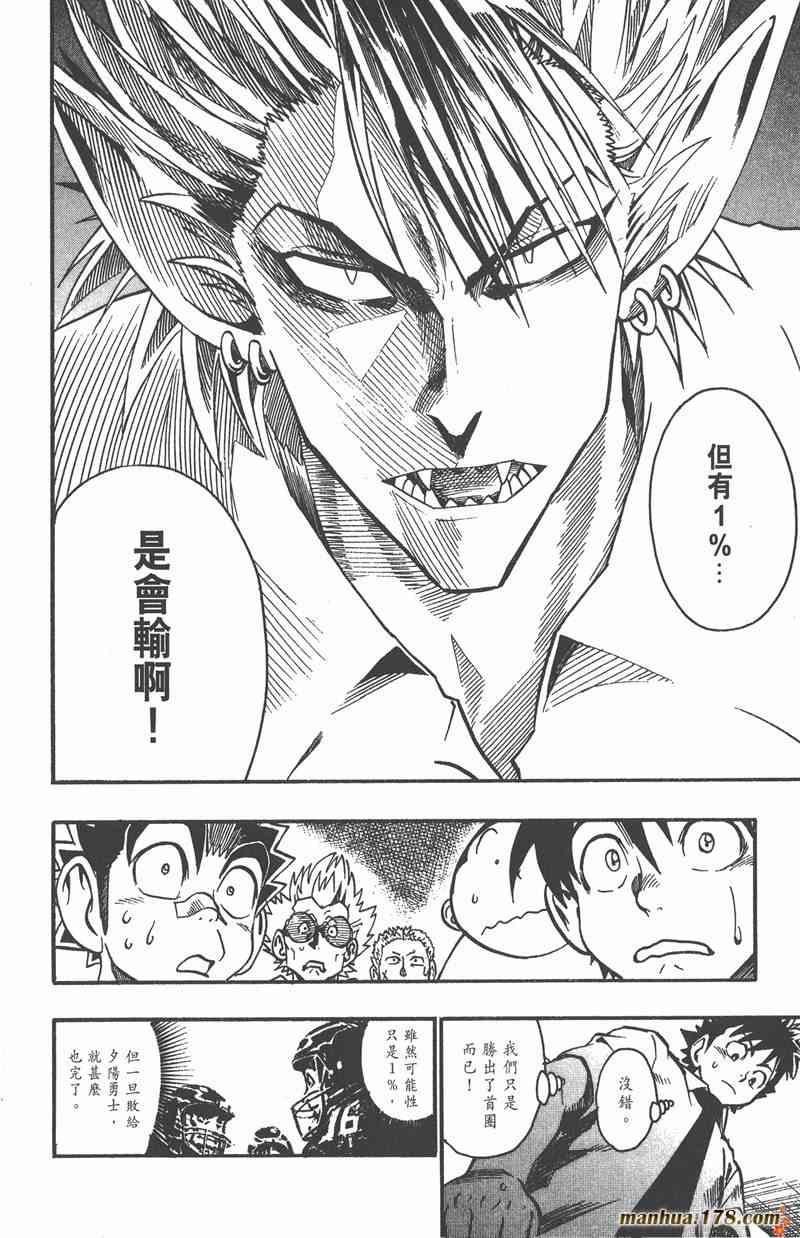 光速蒙面侠21 12卷 第78页