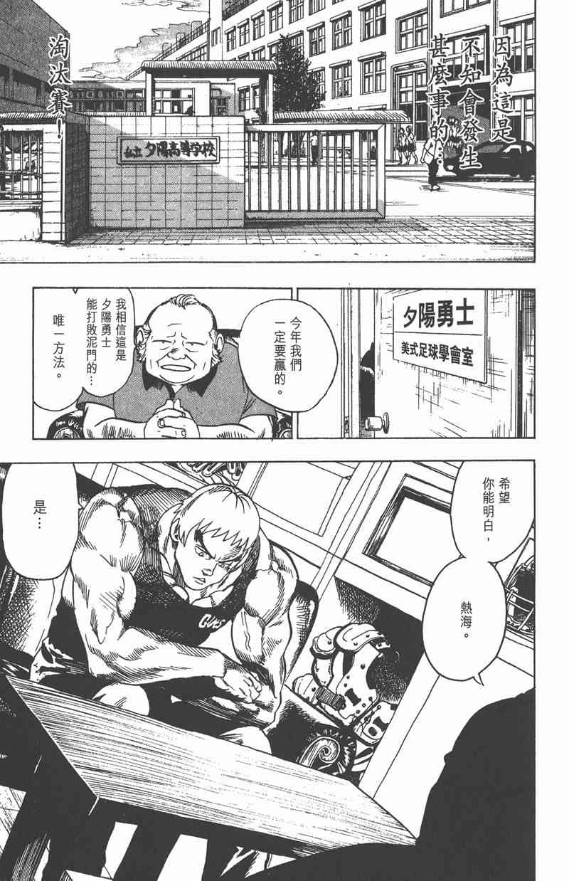 光速蒙面侠21 12卷 第79页