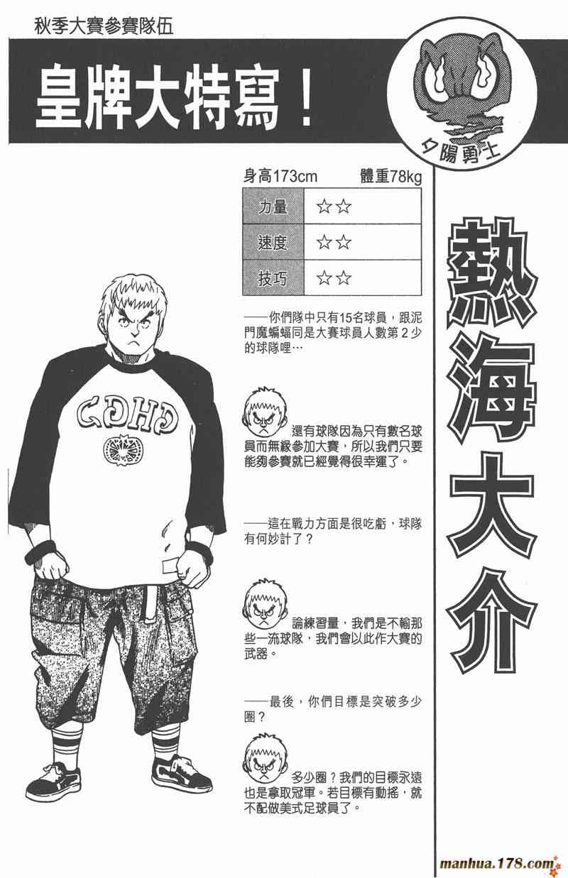 光速蒙面侠21 12卷 第80页