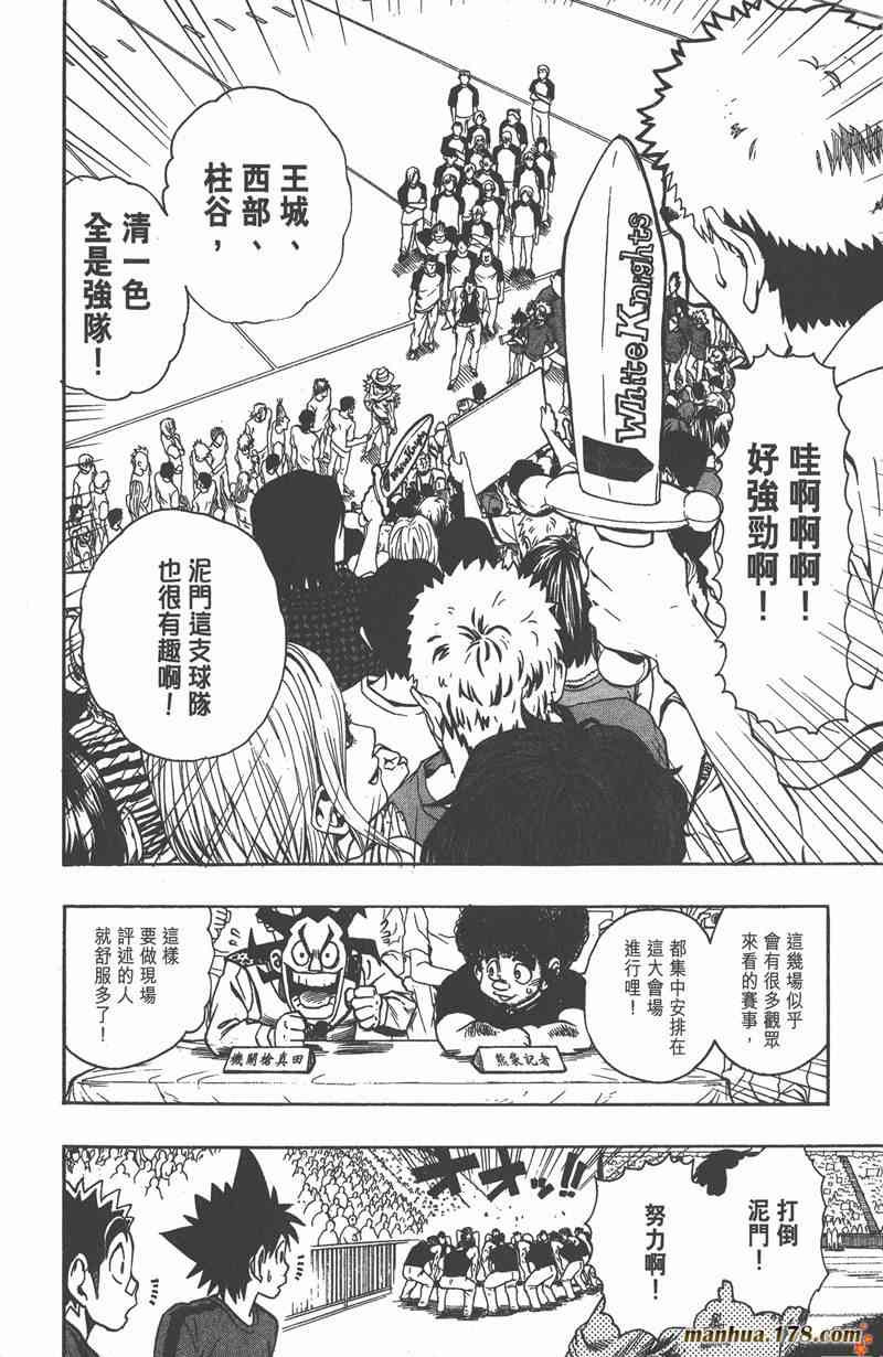 光速蒙面侠21 12卷 第86页