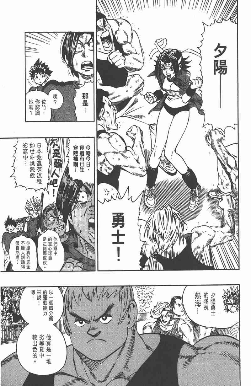 光速蒙面侠21 12卷 第87页