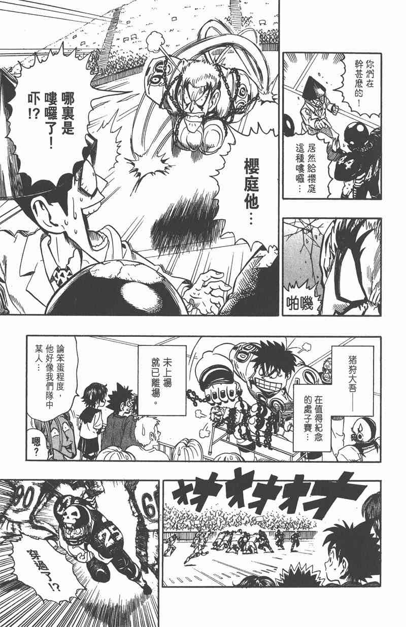 光速蒙面侠21 12卷 第113页