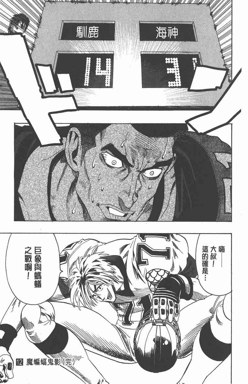 光速蒙面侠21 12卷 第183页