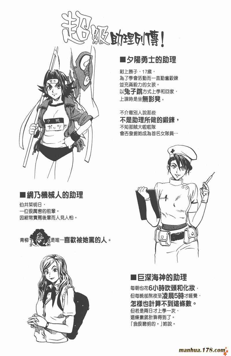 光速蒙面侠21 12卷 第186页