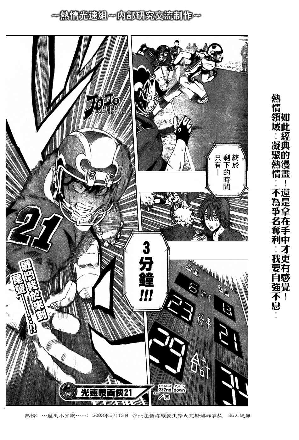 光速蒙面侠21 232话 第14页