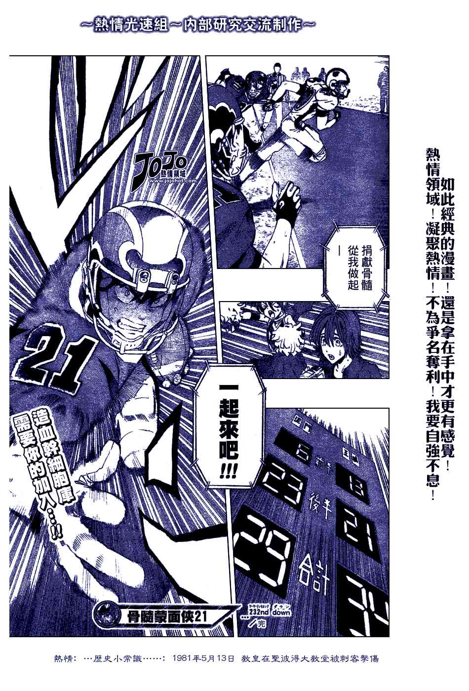 光速蒙面侠21 232话 第16页