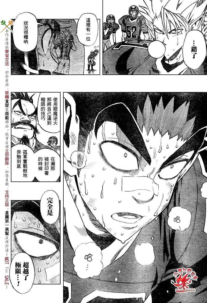 光速蒙面侠21 233话 第5页