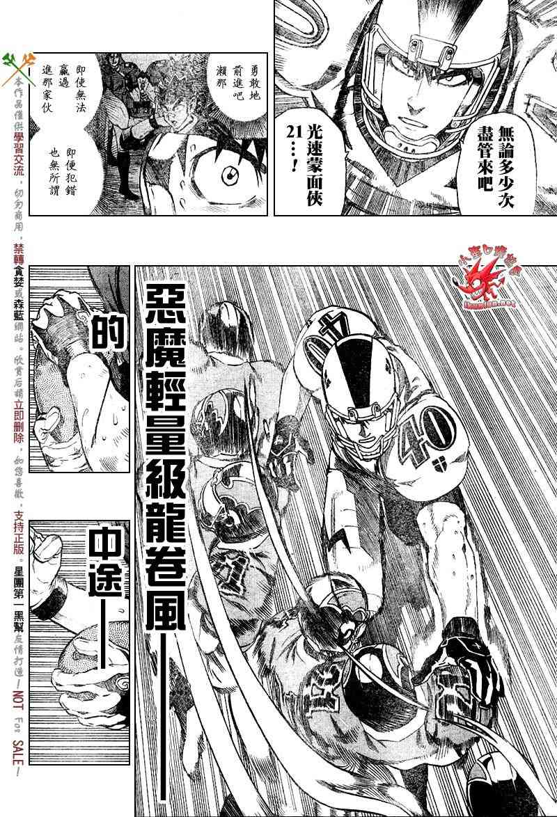 光速蒙面侠21 233话 第9页