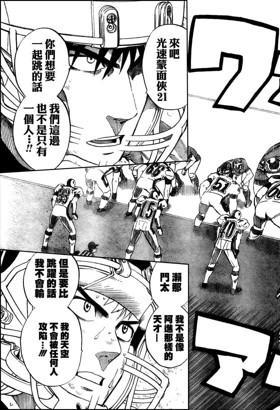 光速蒙面侠21 235话 第4页