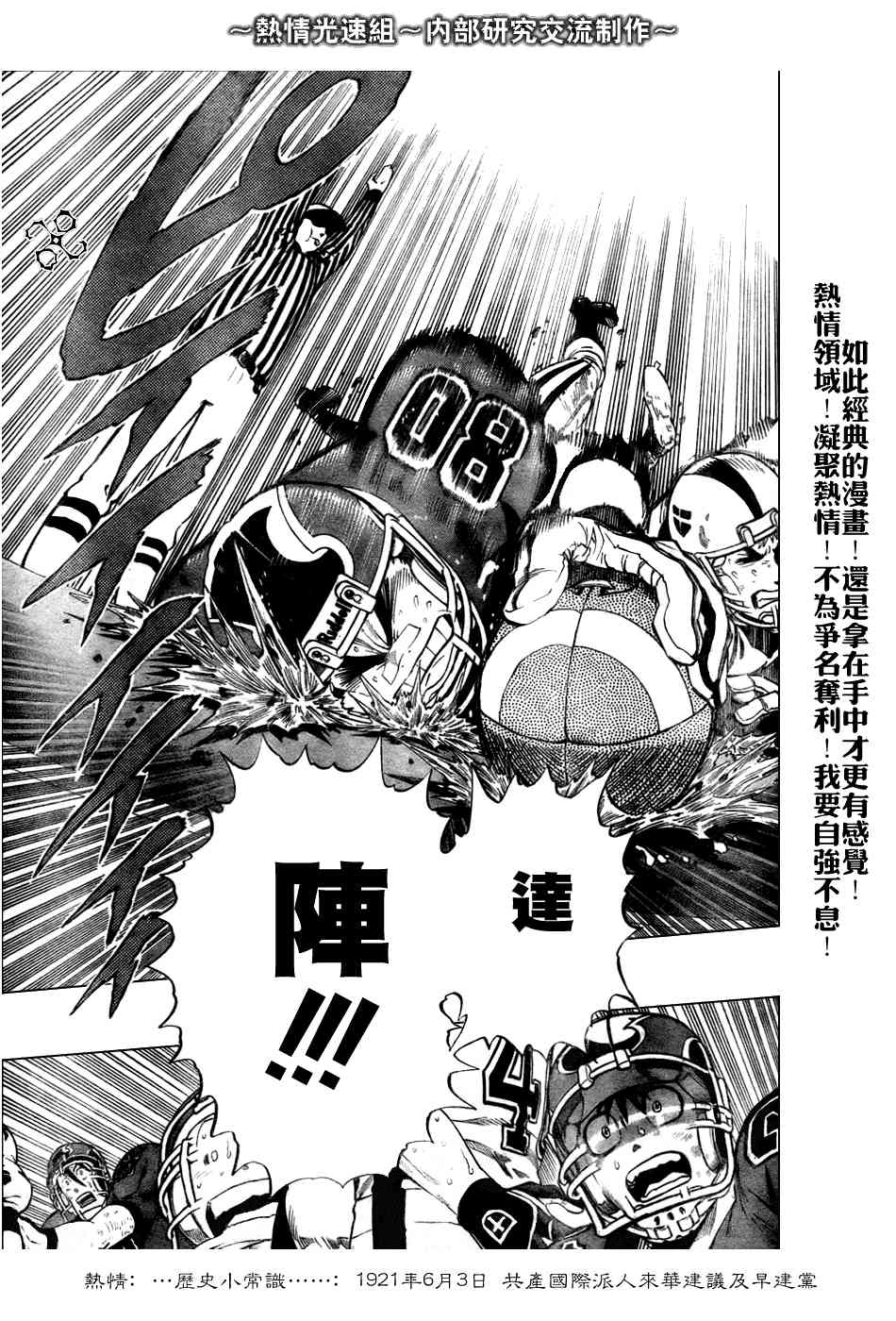 光速蒙面侠21 235话 第14页