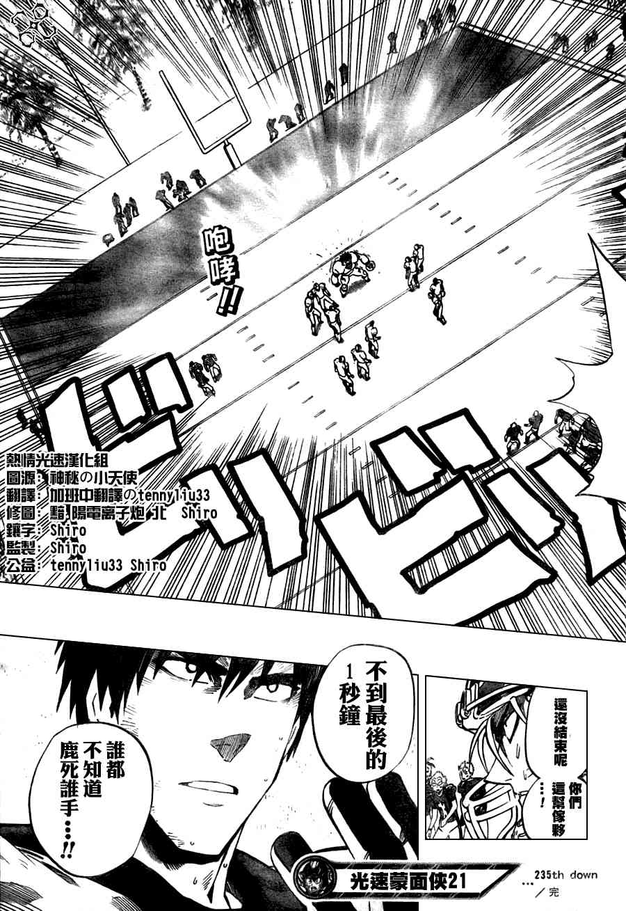 光速蒙面侠21 235话 第18页