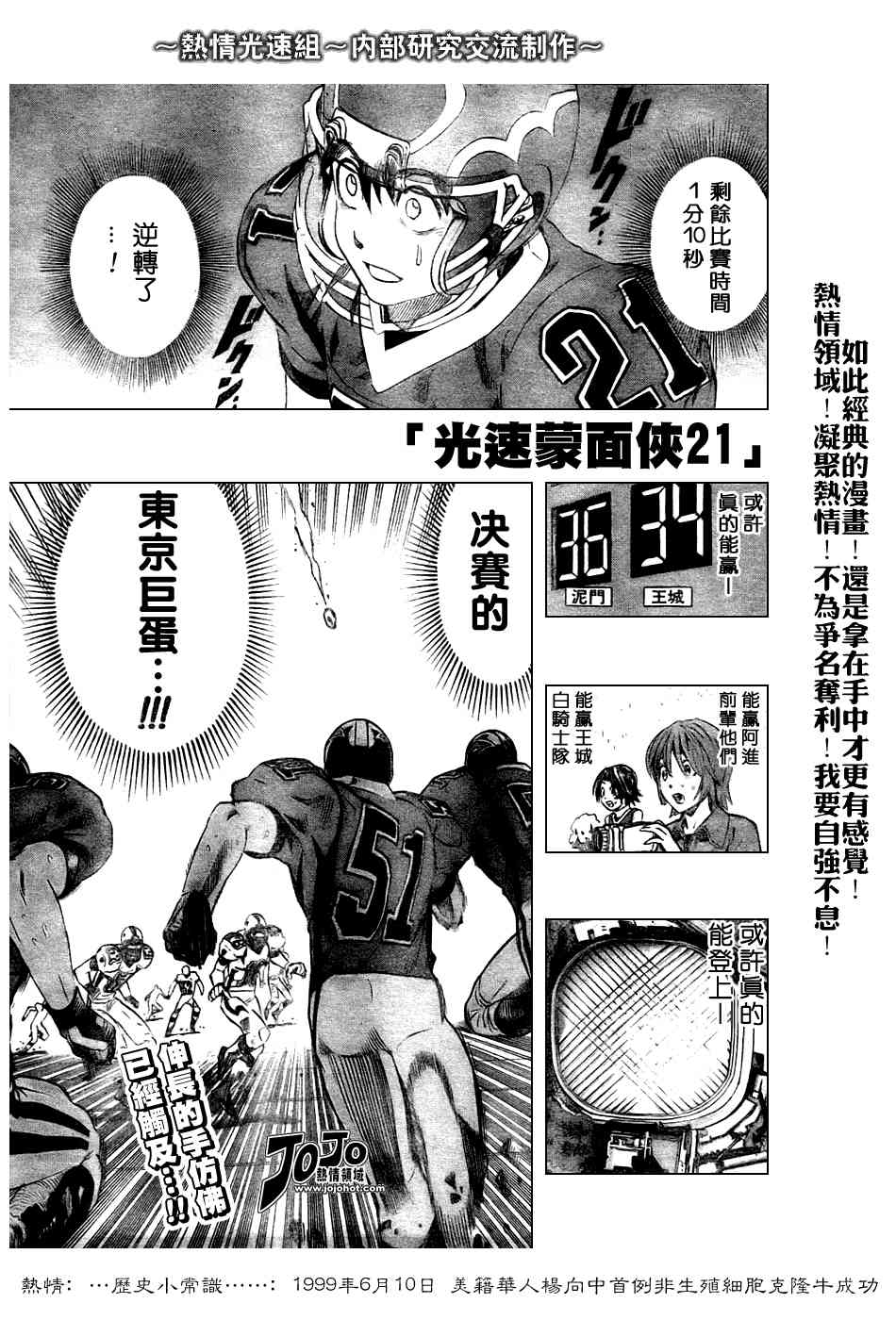 光速蒙面侠21 236话 第0页