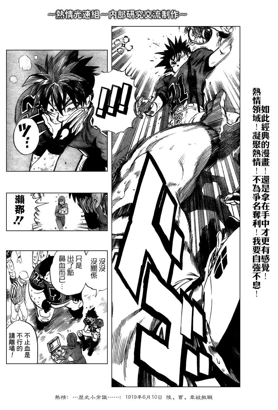 光速蒙面侠21 236话 第11页