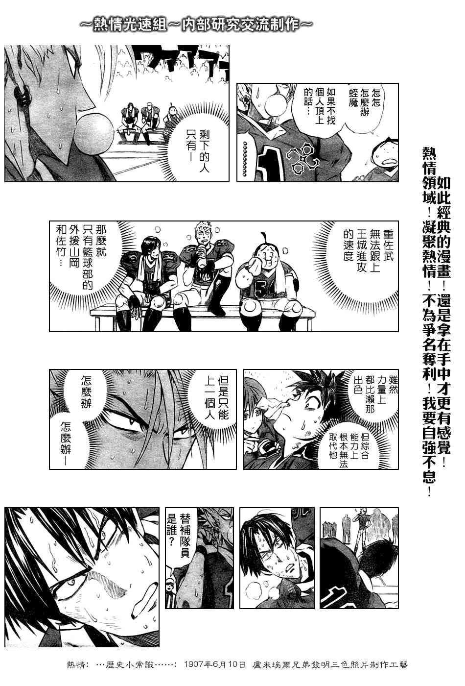 光速蒙面侠21 236话 第12页